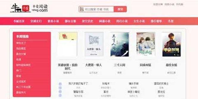 粉色新主题YGBOOK小说网站搭建,带自动采集 可广告变现【教程+源码】插图 粉色新主题YGBOOK小说网站搭建,带自动采集 可广告变现【教程+源码】
