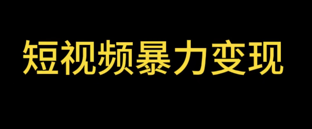 最新短视频变现项目,工具玩法情侣姓氏昵称,非常的简单暴力【详细教程】插图 最新短视频变现项目,工具玩法情侣姓氏昵称,非常的简单暴力【详细教程】