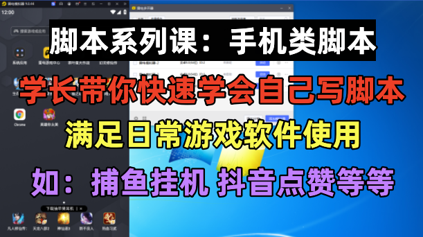学长脚本系列课:手机类脚本篇,学会自用或接单都很好!插图 学长脚本系列课:手机类脚本篇,学会自用或接单都很好!
