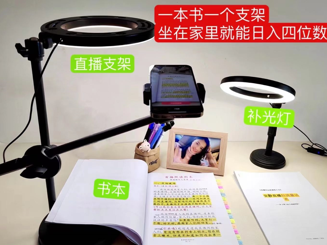 抖音小白直播课堂 一本书 一个支架 坐在家里就能日入四位数插图 抖音小白直播课堂 一本书 一个支架 坐在家里就能日入四位数