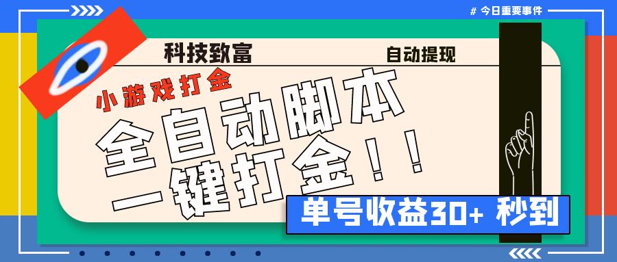 最新田园小游戏协议全自动打金项目,单号收益30+【协议脚本+使用教程】插图 最新田园小游戏协议全自动打金项目,单号收益30+【协议脚本+使用教程】