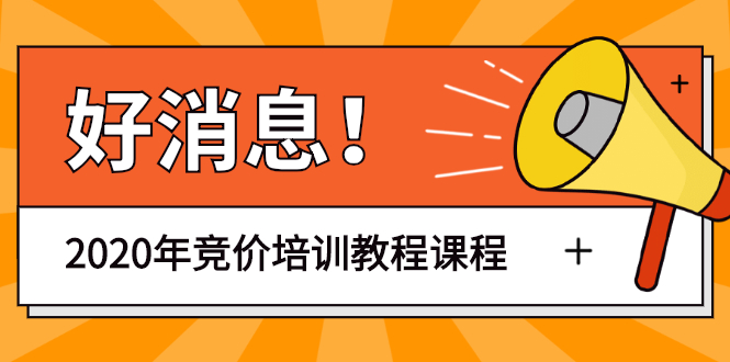 赵阳sem竞价第30期培训-61节视频教程课程(2020完结)价值3999元插图 赵阳sem竞价第30期培训-61节视频教程课程(2020完结)价值3999元