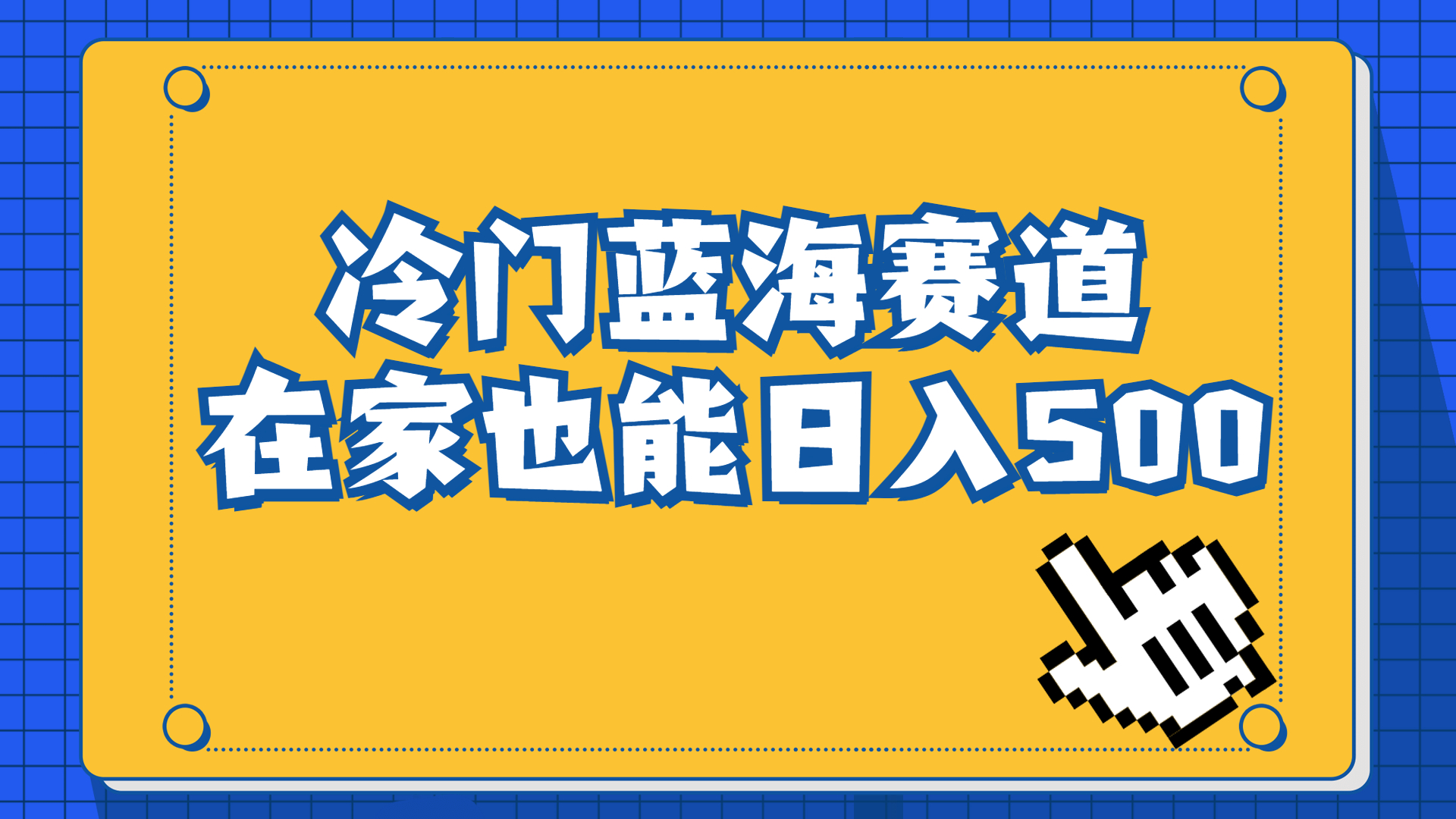 冷门蓝海赛道,卖软件安装包居然也能日入500+长期稳定项目,适合小白0基础插图 冷门蓝海赛道,卖软件安装包居然也能日入500+长期稳定项目,适合小白0基础