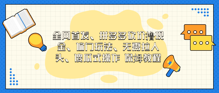 门玩法,无需拉人头,傻瓜式操作 保姆教程插图 门玩法,无需拉人头,傻瓜式操作 保姆教程