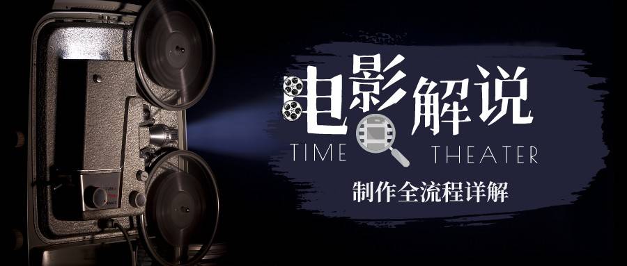 2023年玩转电影解说:平台不倒,一直做到老插图 2023年玩转电影解说:平台不倒,一直做到老