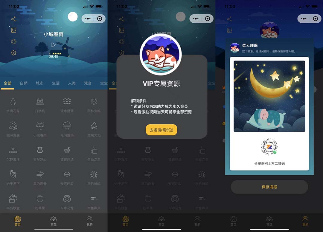 睡眠助手微信小程序源码 【附带视频教程】插图 睡眠助手微信小程序源码 【附带视频教程】