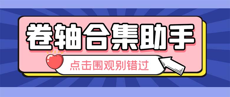 最新卷轴合集全自动挂机项目,支持38个平台【详细教程+永久脚本】插图 最新卷轴合集全自动挂机项目,支持38个平台【详细教程+永久脚本】