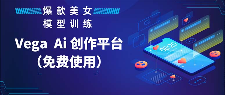 Vega AI 创作平台,手把手教你制作爆款美女模型视频HH插图 Vega AI 创作平台,手把手教你制作爆款美女模型视频HH