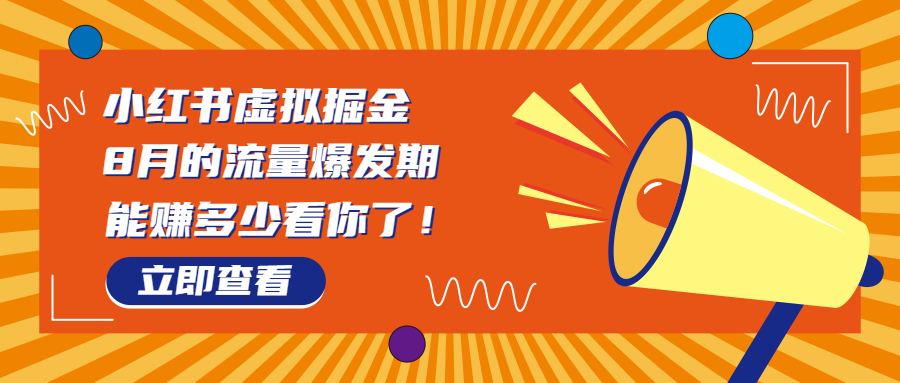 8月风口项目,小红书虚拟法考资料,一部手机日入1000+(教程+素材)插图 8月风口项目,小红书虚拟法考资料,一部手机日入1000+(教程+素材)