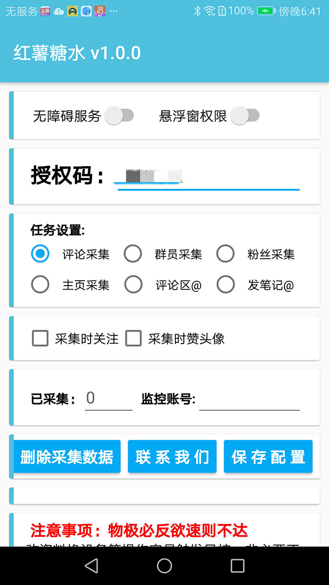 【引流必备】小红薯一键采集,无限@自动发笔记、关注、点赞、评论【引流…插图2 【引流必备】小红薯一键采集,无限@自动发笔记、关注、点赞、评论【引流…