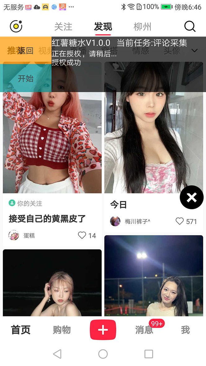 【引流必备】小红薯一键采集，无限@自动发笔记、关注、点赞、评论【引流…