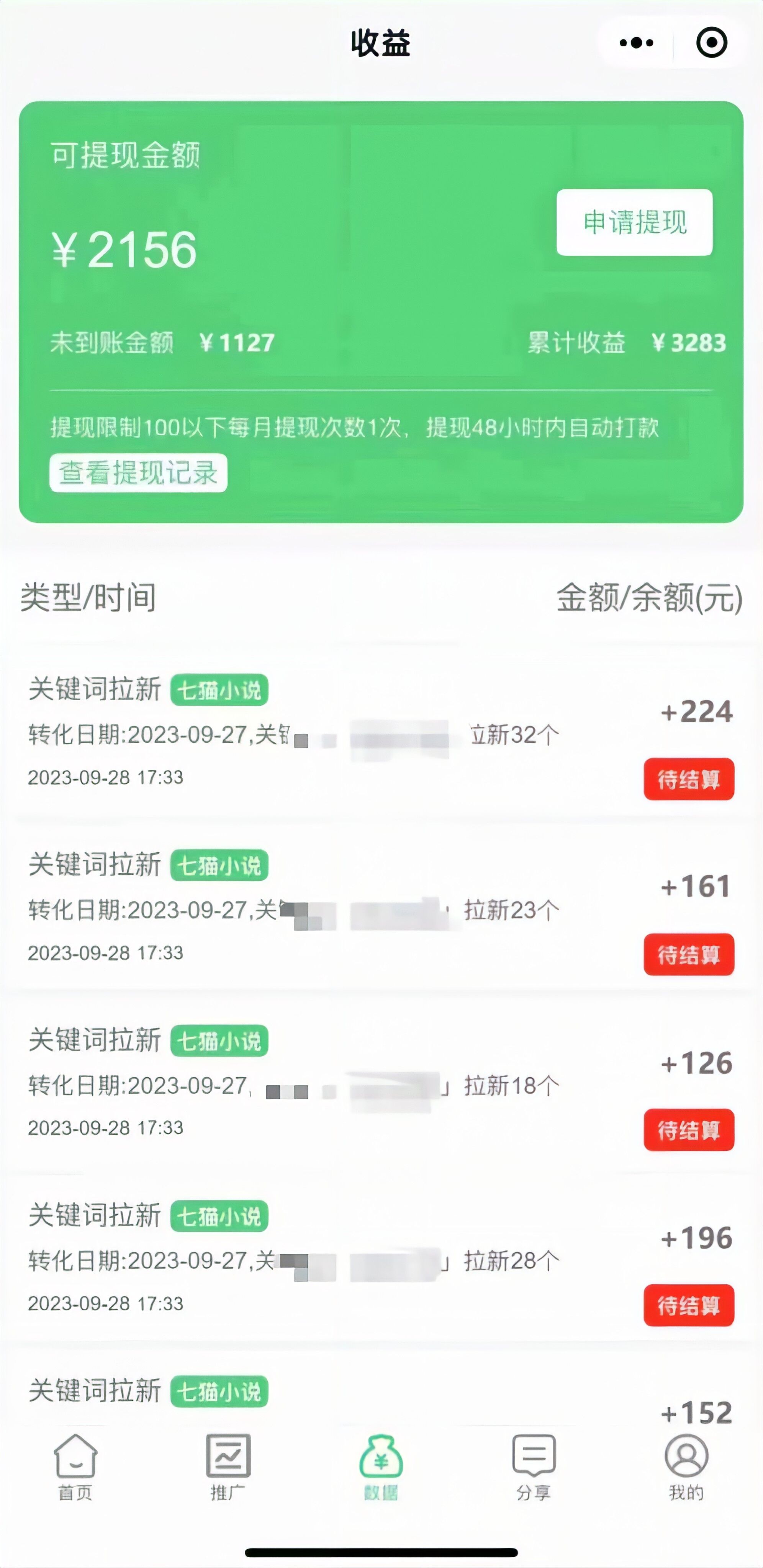 最新抖音洗地毯小说推文,流量稳定,一天收入600(附177G素材)插图2 最新抖音洗地毯小说推文,流量稳定,一天收入600(附177G素材)