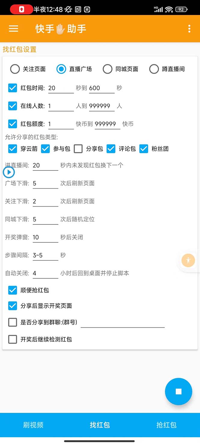 外面收费888的最新AI智能快手全自动抢红包脚本,防风控单机一天10+【永…插图2 外面收费888的最新AI智能快手全自动抢红包脚本,防风控单机一天10+【永…
