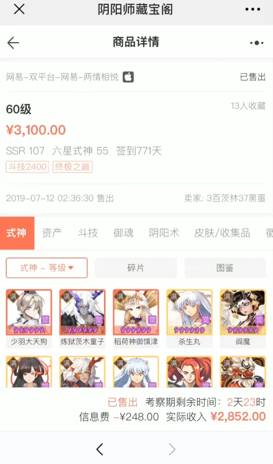 0成本阴阳师精准引流,多种变现方式,小白也能轻松日入1000+插图3 0成本阴阳师精准引流,多种变现方式,小白也能轻松日入1000+