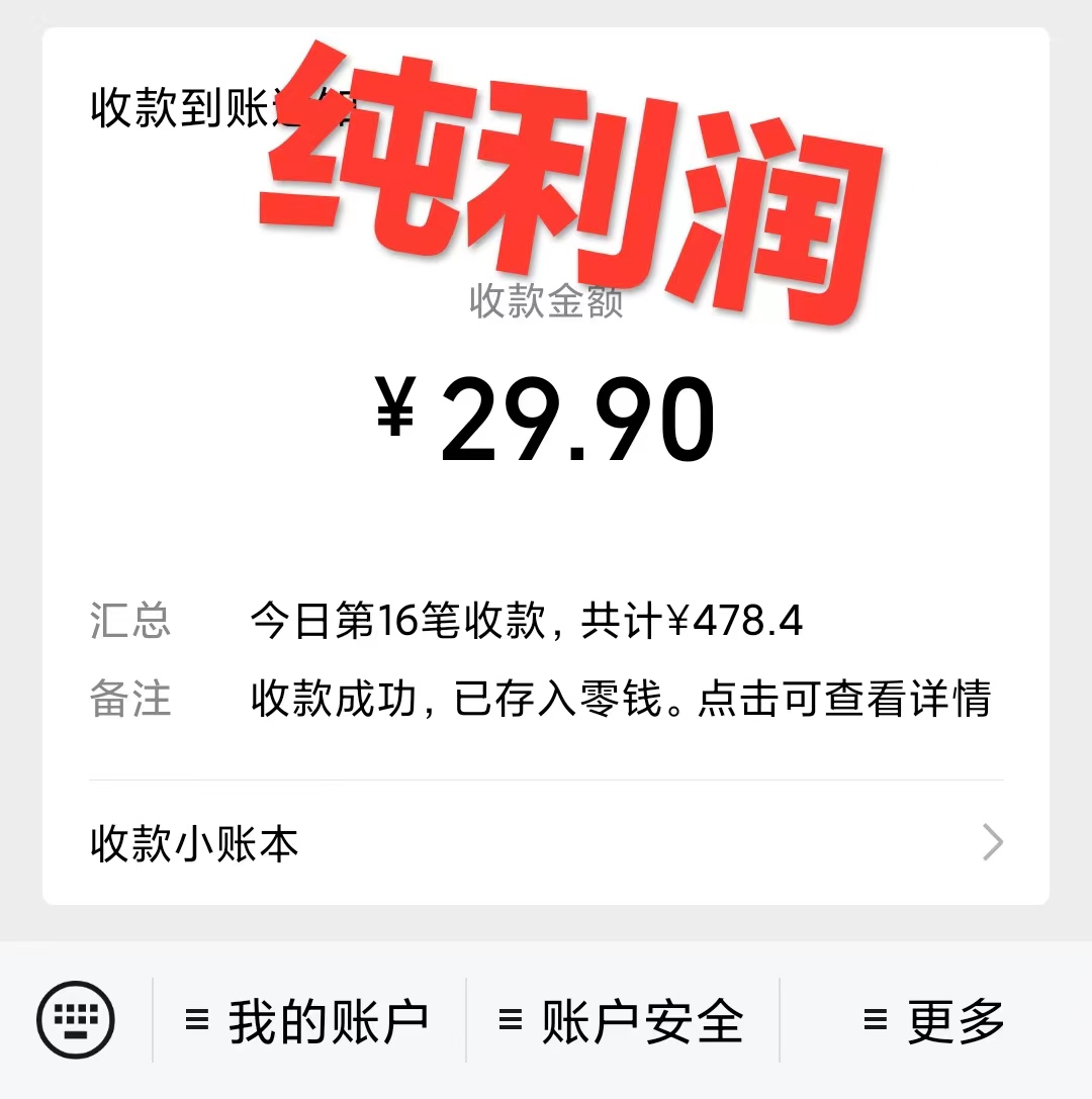 0成本利用全套ai工具合集,一单29.9,一部手机即可月入过万(附资料)插图2 0成本利用全套ai工具合集,一单29.9,一部手机即可月入过万(附资料)