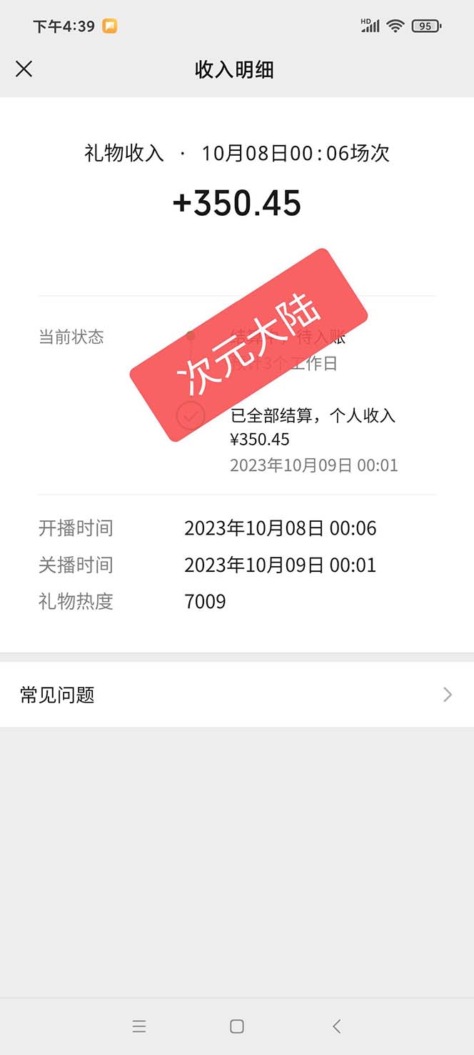 视频号次元大陆弹幕互动无人直播,视频号保姆级开播教程+软件,小白也能…插图3 视频号次元大陆弹幕互动无人直播,视频号保姆级开播教程+软件,小白也能...