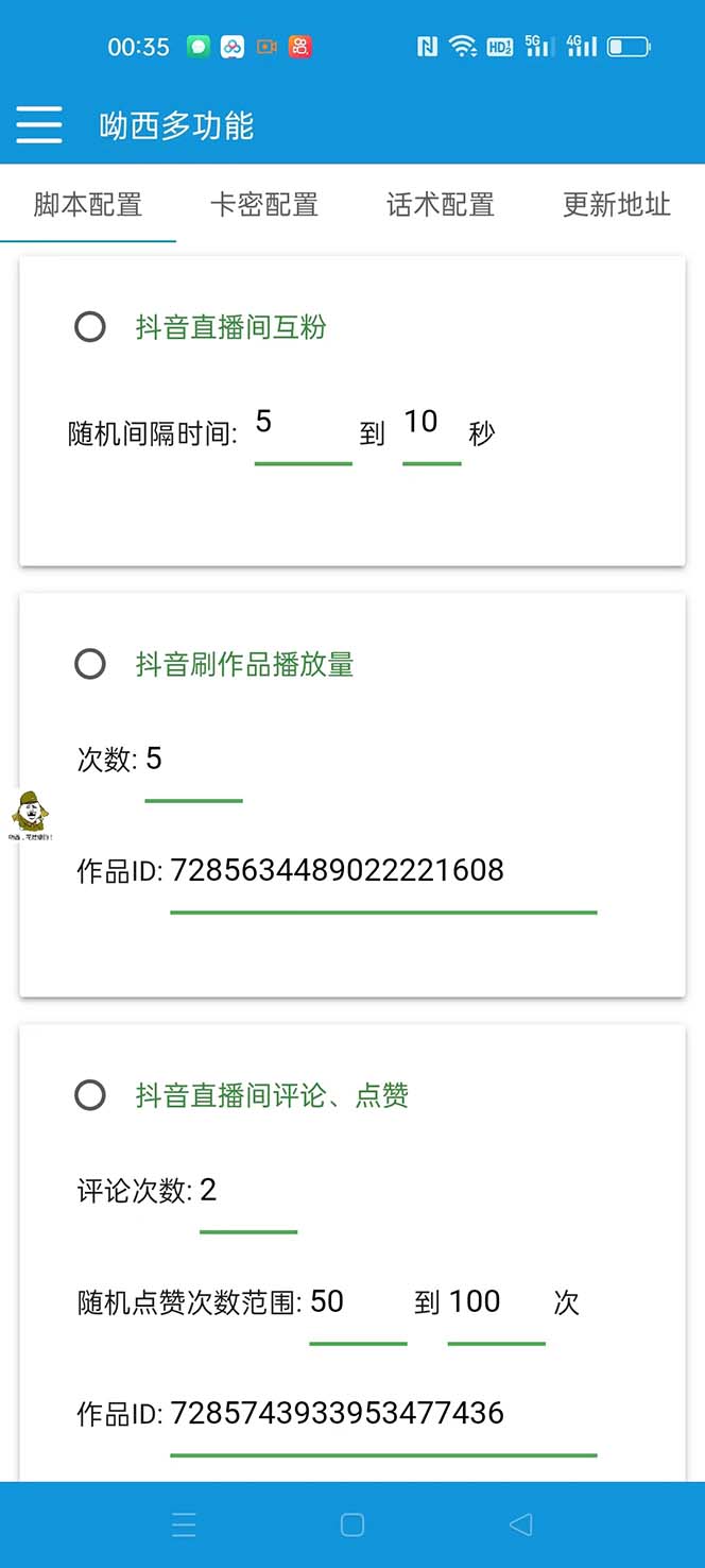 【引流必备】最新斗音多功能互粉引流脚本,解放双手自动引流【引流脚本+…插图2 【引流必备】最新斗音多功能互粉引流脚本,解放双手自动引流【引流脚本+...