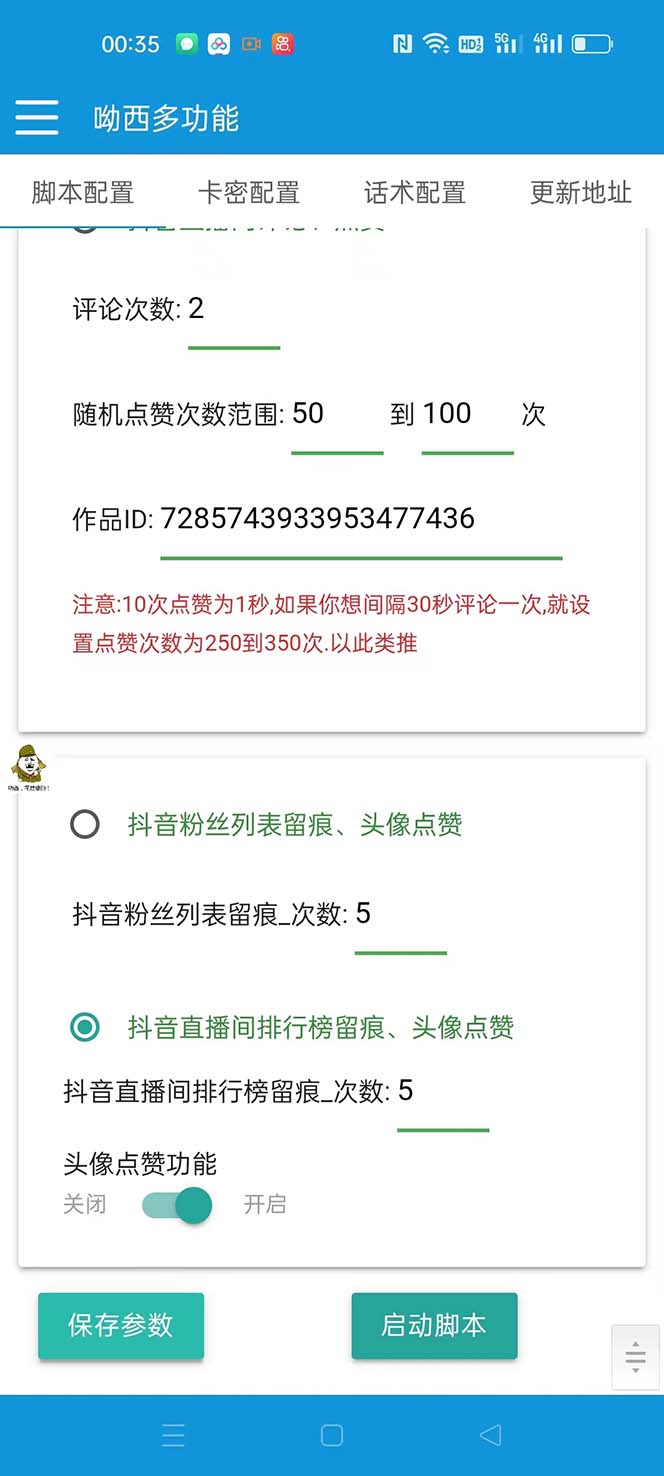 【引流必备】最新斗音多功能互粉引流脚本,解放双手自动引流【引流脚本+…插图3 【引流必备】最新斗音多功能互粉引流脚本,解放双手自动引流【引流脚本+...