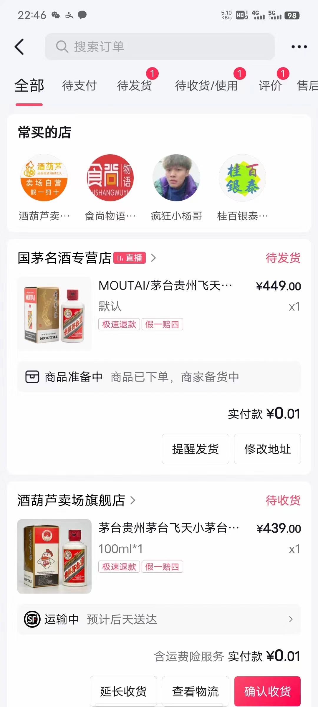 抖音极速版0.01元撸茅台,一单利润400+插图2 抖音极速版0.01元撸茅台,一单利润400+
