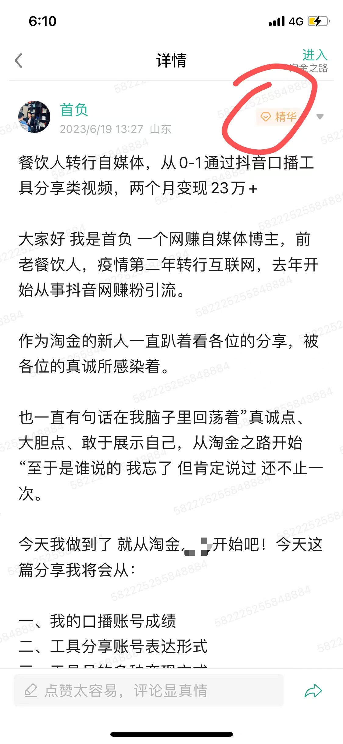 价值1980口播工具分享日引300+创业粉实操教程插图3 价值1980口播工具分享日引300+创业粉实操教程