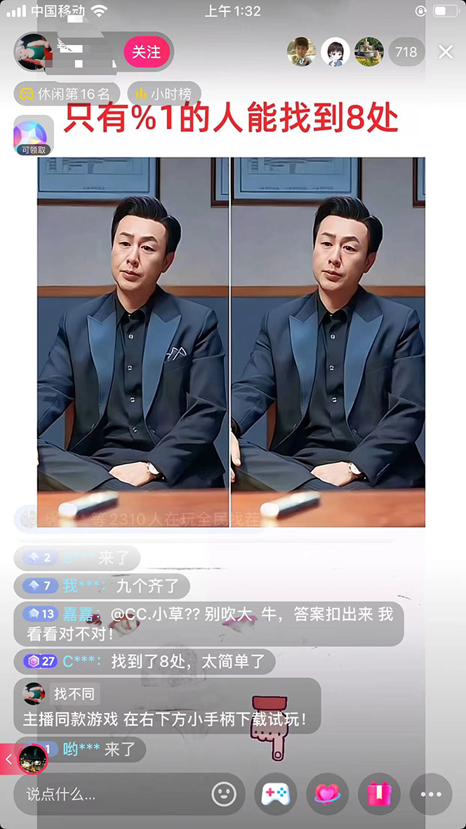 抖音无人挂机新玩法,全民找不同掘金计划,小白也能日入300+插图2 抖音无人挂机新玩法,全民找不同掘金计划,小白也能日入300+