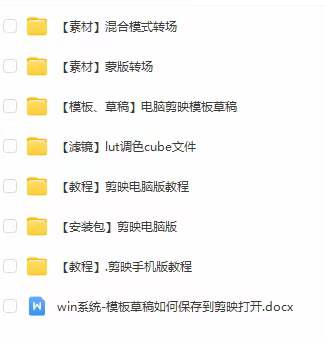全能剪辑-创作人 剪映专业版实战系统训练营 课程+安装包+素材!插图3 全能剪辑-创作人 剪映专业版实战系统训练营 课程+安装包+素材!