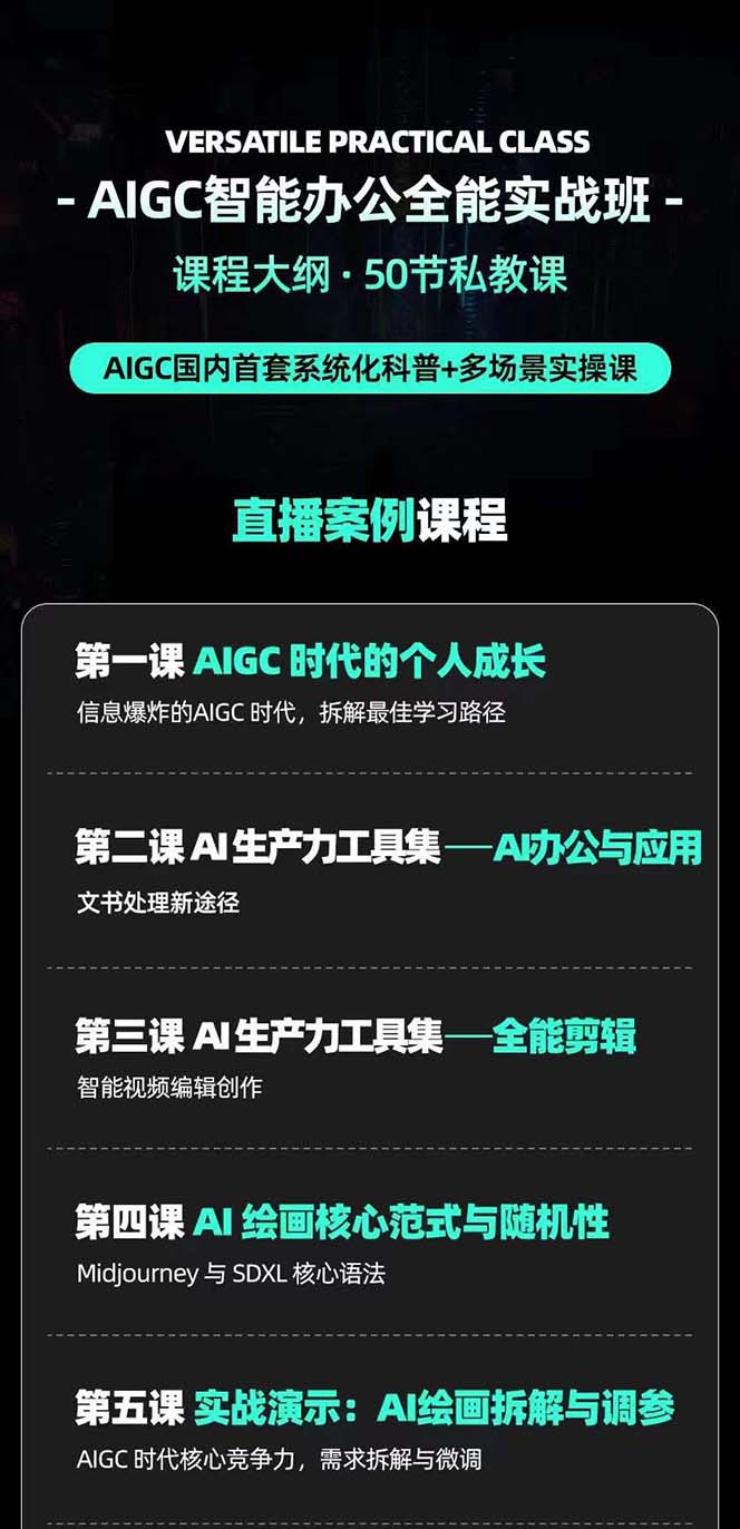 AIGC-全能特训营第3期：一次掌握14大主流AI工具，A1工具通识，一网打尽