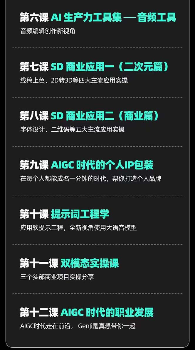 AIGC-全能特训营第3期：一次掌握14大主流AI工具，A1工具通识，一网打尽