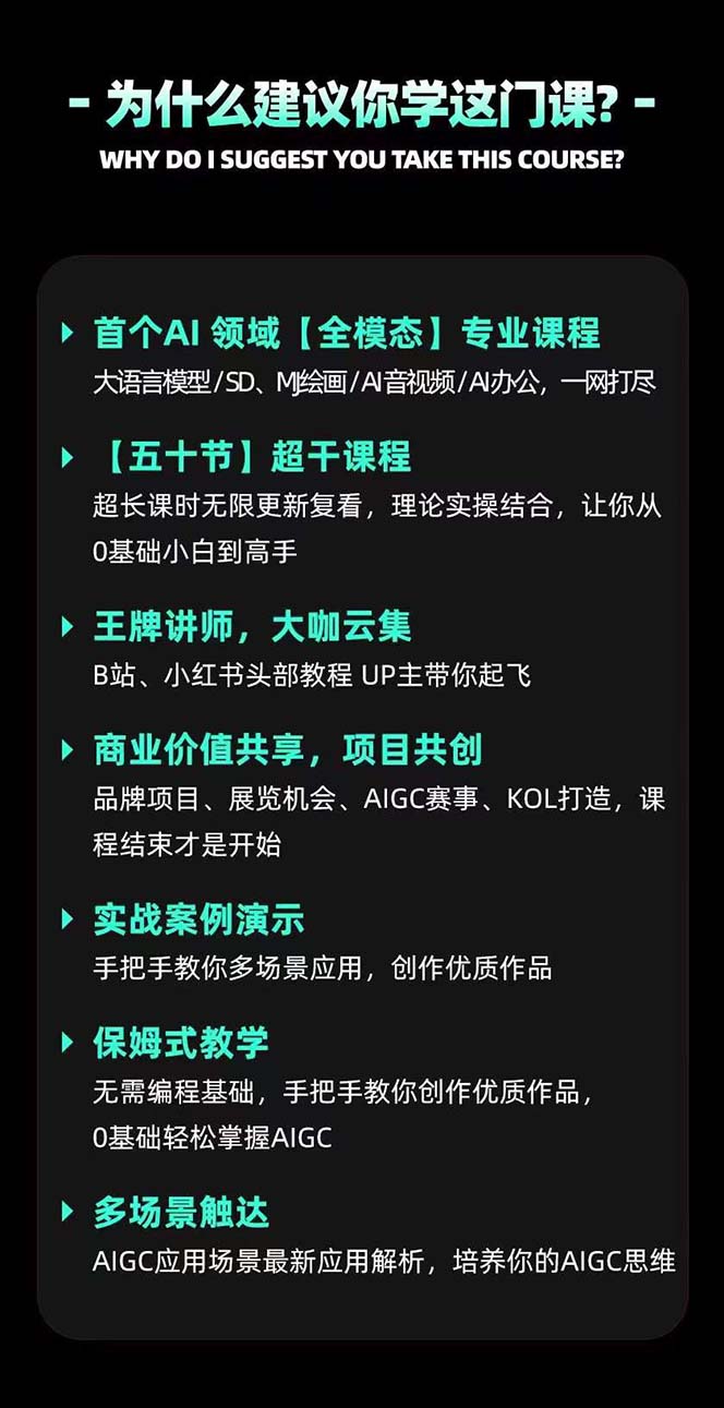 AIGC-全能特训营第3期：一次掌握14大主流AI工具，A1工具通识，一网打尽