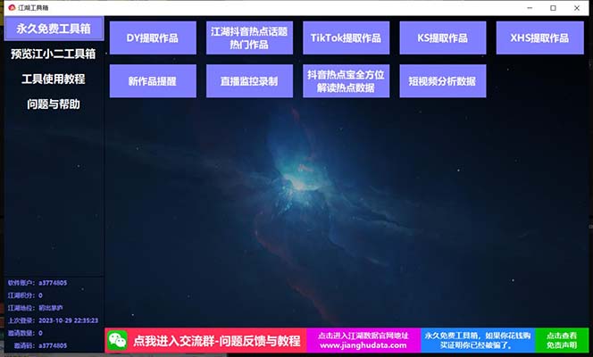 TIKTOK,抖音,快手,小红书视频批量下载工具加教程插图2 TIKTOK,抖音,快手,小红书视频批量下载工具加教程