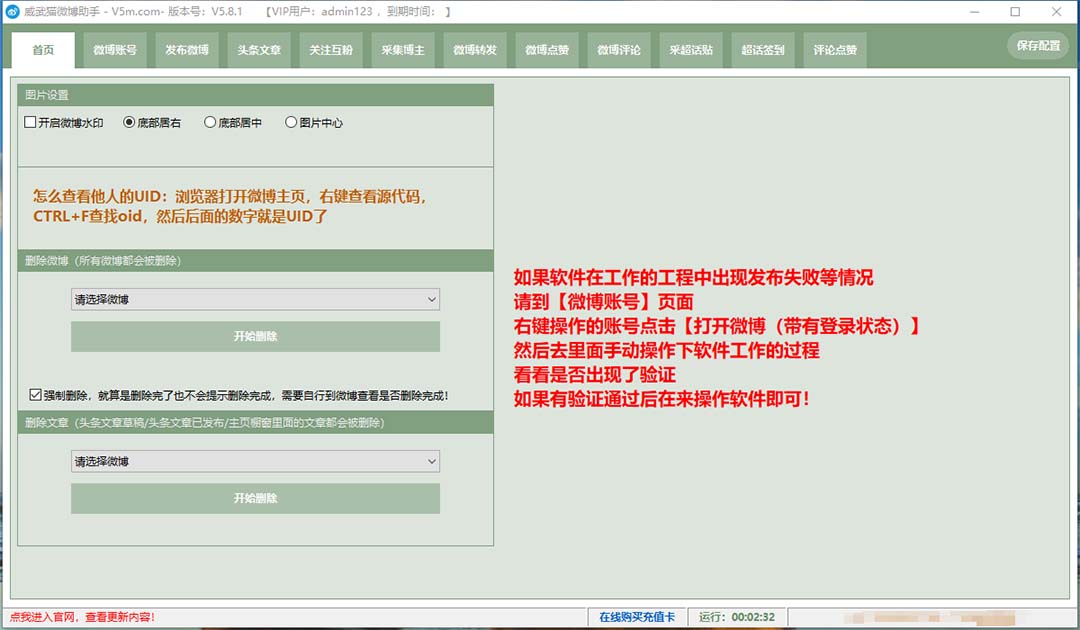 外面收费128的威武猫微博助手,一键采集一键发布微博今日/大鱼头条【微…插图2 外面收费128的威武猫微博助手,一键采集一键发布微博今日/大鱼头条【微...