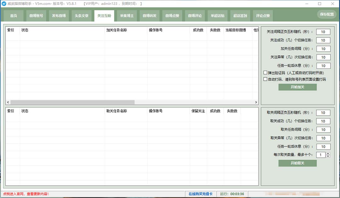 外面收费128的威武猫微博助手,一键采集一键发布微博今日/大鱼头条【微…插图4 外面收费128的威武猫微博助手,一键采集一键发布微博今日/大鱼头条【微...