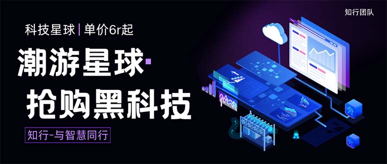 外面收费388的最新潮游星球抢购黑科技,接单可轻松日入三位数【协议脚本…插图 外面收费388的最新潮游星球抢购黑科技,接单可轻松日入三位数【协议脚本...