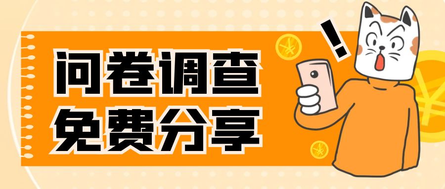 国外问卷调查,一天入手两三张的站点,免费给大家分享出来插图 国外问卷调查,一天入手两三张的站点,免费给大家分享出来