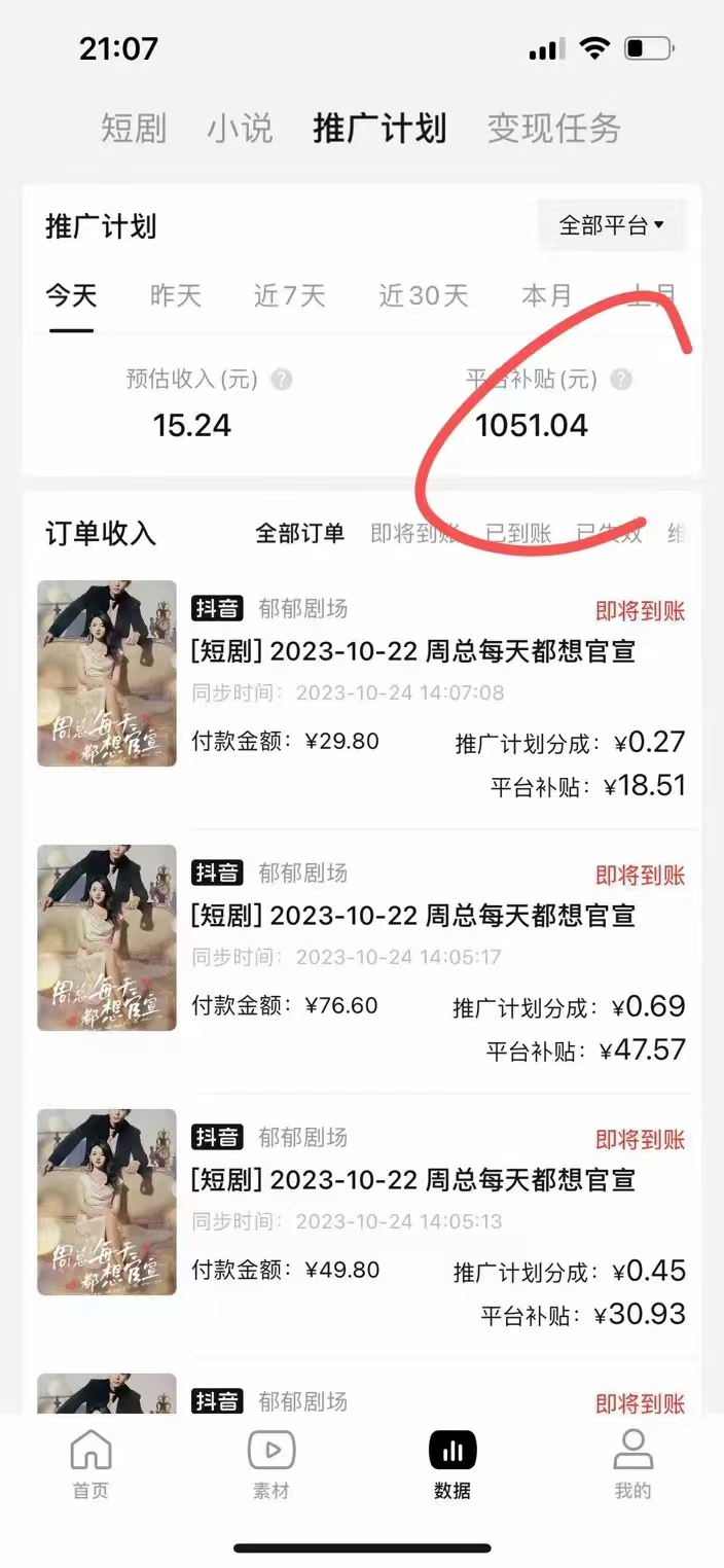 外面收费980,短剧推广最新搬运玩法,几分钟一个作品,日入1000+插图2 外面收费980,短剧推广最新搬运玩法,几分钟一个作品,日入1000+
