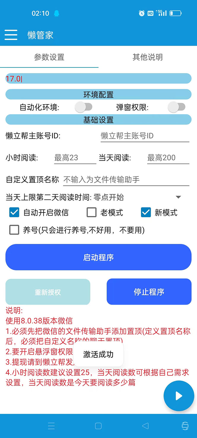 最新懒立邦阅读全自动挂机项目,单号一天7-9元多号多撸【永久脚本+使用…插图4 最新懒立邦阅读全自动挂机项目,单号一天7-9元多号多撸【永久脚本+使用...