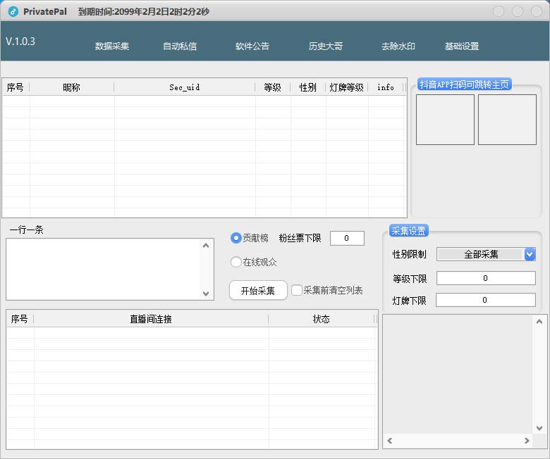 外面收费128的斗音直播间采集私信软件,下载视频+一键采集+一键私信【采…插图2 外面收费128的斗音直播间采集私信软件,下载视频+一键采集+一键私信【采...
