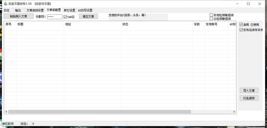 外面收费1980的百家掘金全自动批量AI改写文章发布软件,号称日入800+【…插图2 外面收费1980的百家掘金全自动批量AI改写文章发布软件,号称日入800+【...
