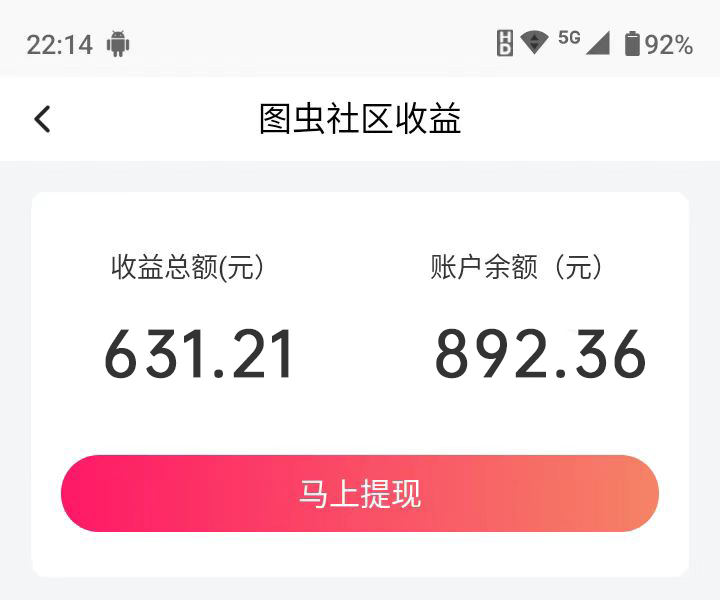 【全网首发】图虫APP搬运项目,小白也可日入500+无任何门槛(附详细教程)插图2 【全网首发】图虫APP搬运项目,小白也可日入500+无任何门槛(附详细教程)
