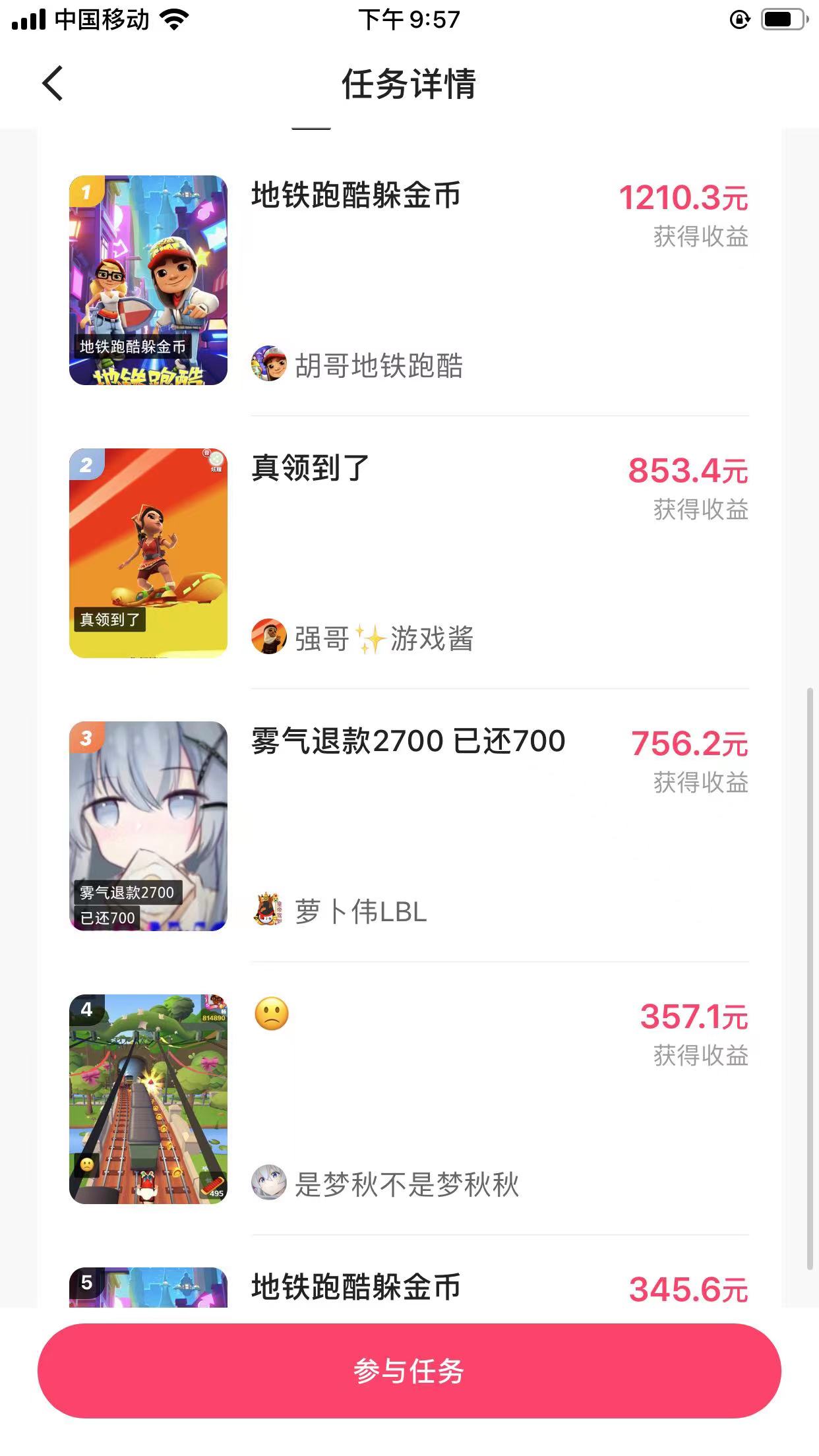 快手无人直播地铁跑酷,无需养号,低投入零风险变现快插图2 快手无人直播地铁跑酷,无需养号,低投入零风险变现快