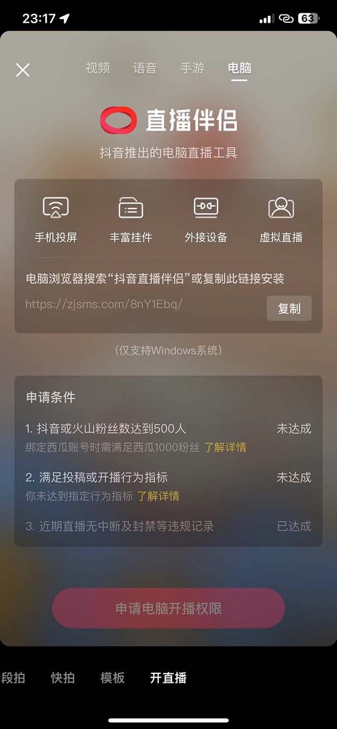 外面收费688的抖音直播伴侣新规则跳过投稿或开播指标插图2 外面收费688的抖音直播伴侣新规则跳过投稿或开播指标