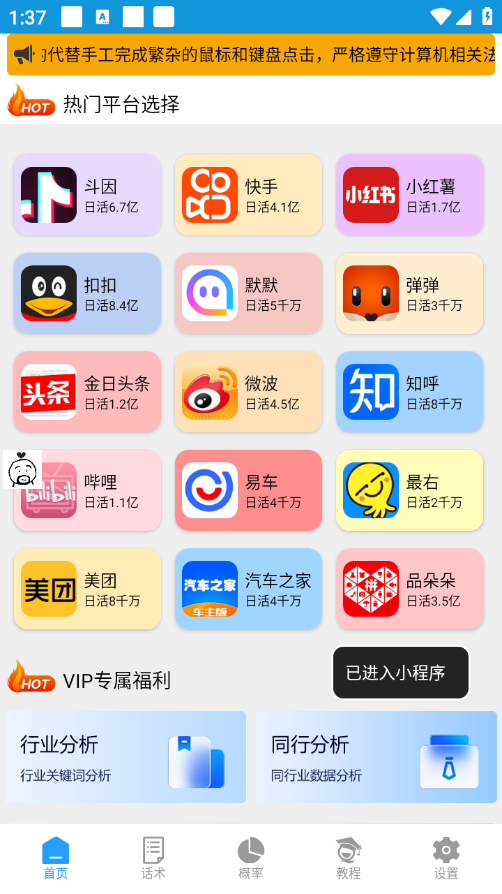 【引流必备】外面收费1280的火炬多平台多功能引流高效推广脚本,解放双手..插图2 【引流必备】外面收费1280的火炬多平台多功能引流高效推广脚本,解放双手..