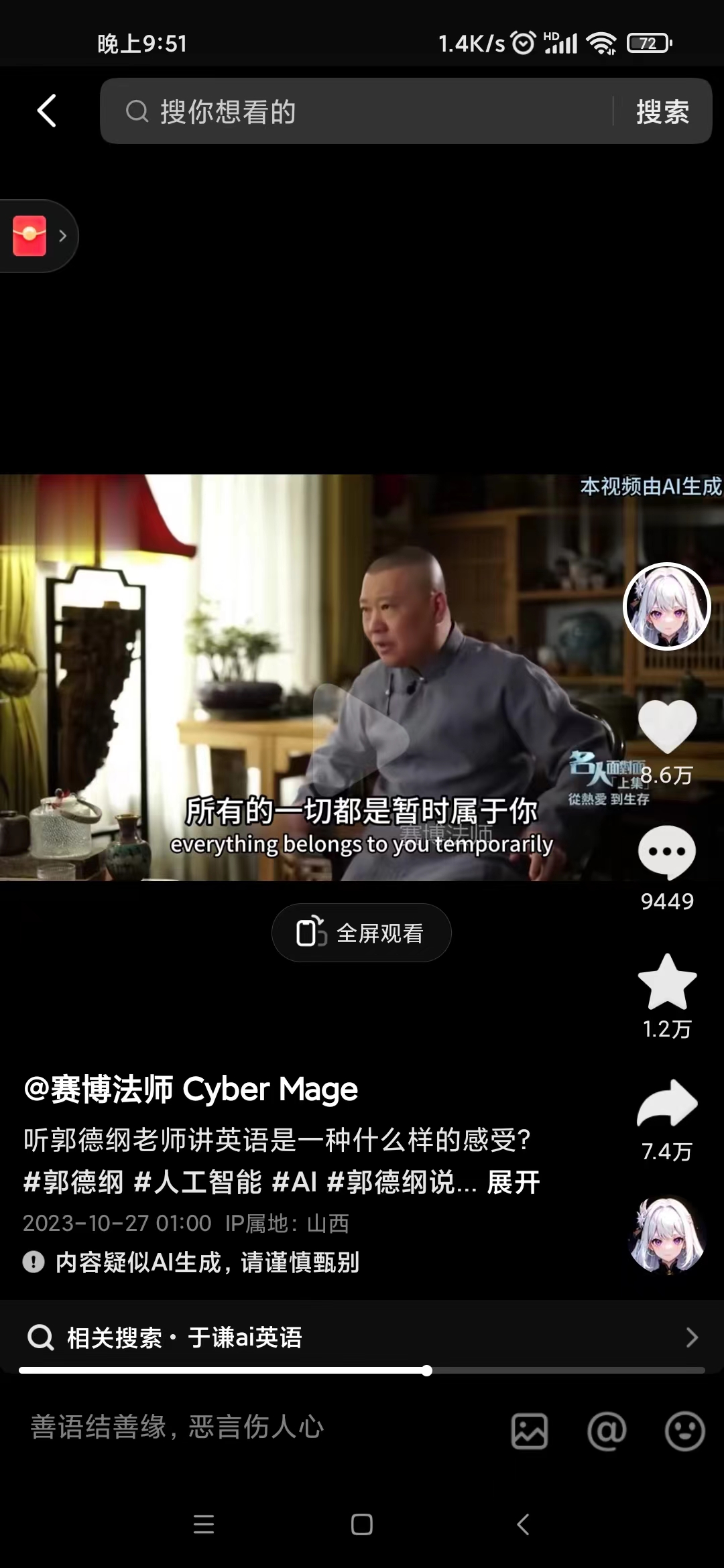 抖音新兴蓝海赛道-郭德纲狂飙English,单日涨粉1w+,单月变现20万插图2 抖音新兴蓝海赛道-郭德纲狂飙English,单日涨粉1w+,单月变现20万
