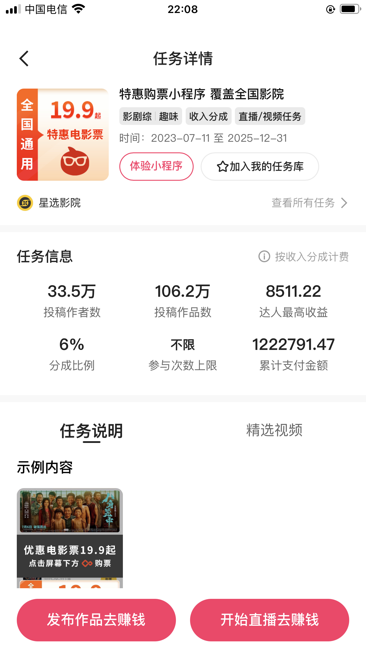 快手电影票达人计划,无人美女直播看电影,低投入零风险变现快插图2 快手电影票达人计划,无人美女直播看电影,低投入零风险变现快