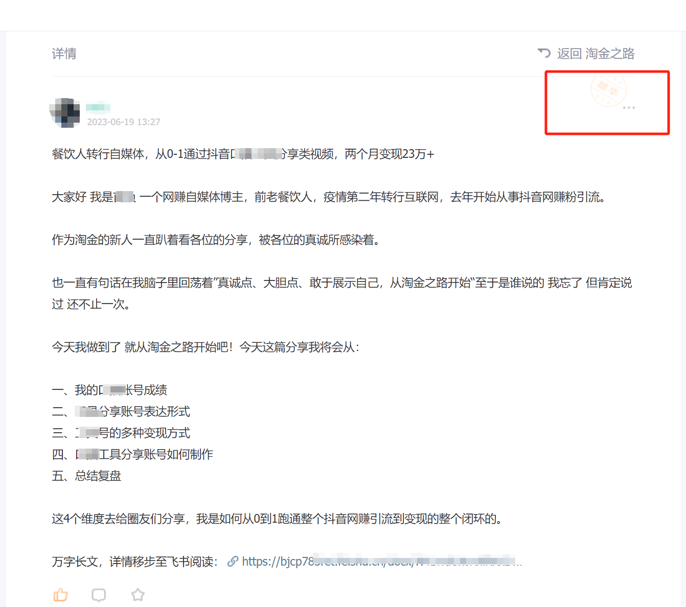 淘金之路精华帖新人入局抖音创业粉引流两个月变现23万!插图2 淘金之路精华帖新人入局抖音创业粉引流两个月变现23万!