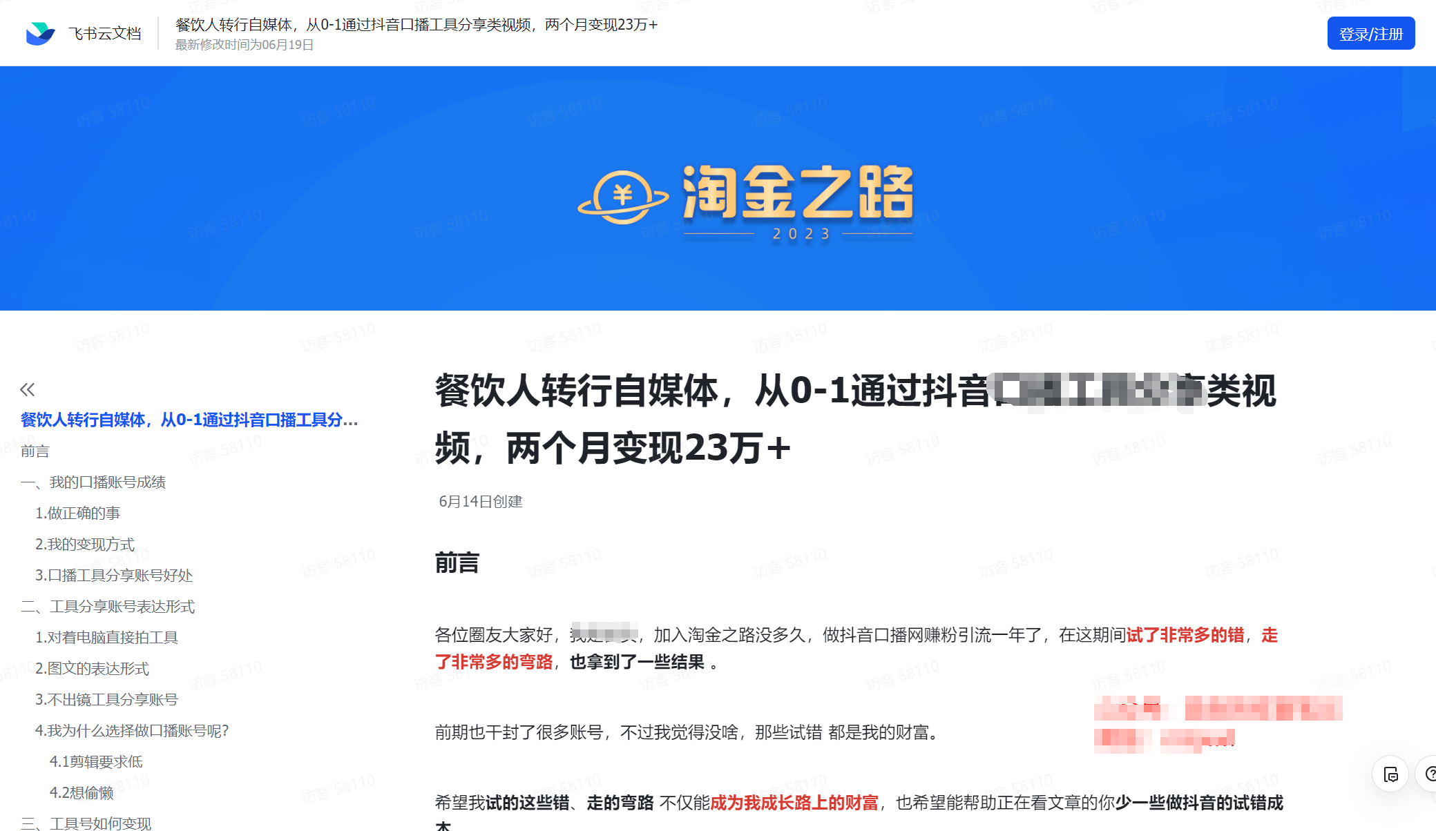 淘金之路精华帖新人入局抖音创业粉引流两个月变现23万!插图3 淘金之路精华帖新人入局抖音创业粉引流两个月变现23万!