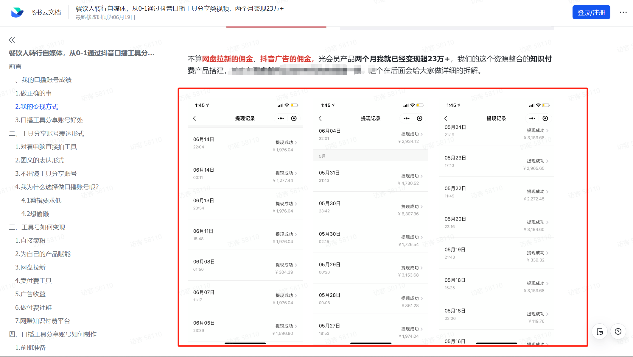 淘金之路精华帖新人入局抖音创业粉引流两个月变现23万!插图4 淘金之路精华帖新人入局抖音创业粉引流两个月变现23万!