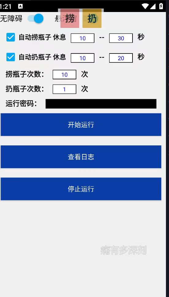 最新漂流瓶聊天平台半自动挂机玩法,单窗口日收益30-50+【永久脚本+使用…插图2 最新漂流瓶聊天平台半自动挂机玩法,单窗口日收益30-50+【永久脚本+使用...