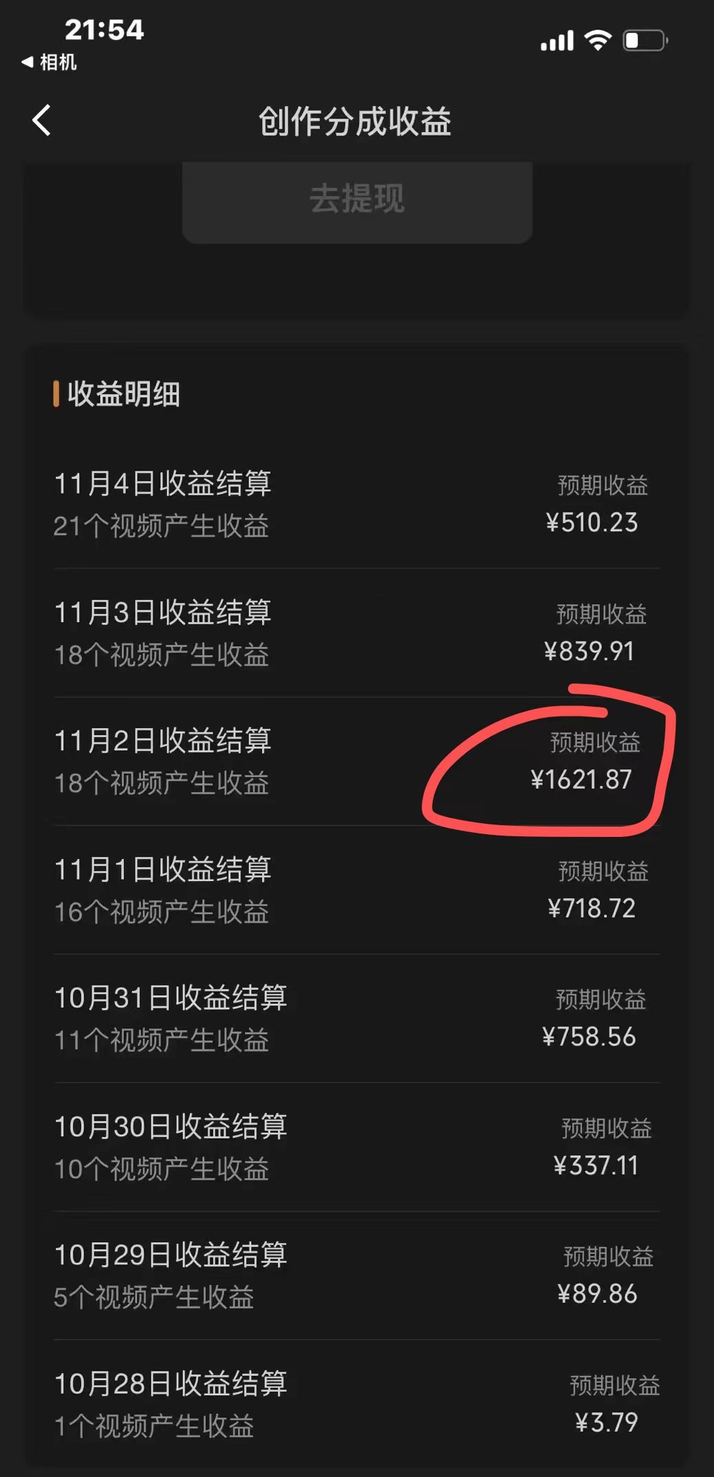 视频号分成计划,单日收益1000+,从开通计划到发布作品保姆级教学插图2 视频号分成计划,单日收益1000+,从开通计划到发布作品保姆级教学