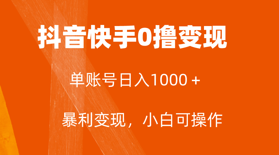 全网首发,单账号收益日入1000+,简单粗暴,保底5元一单,可批量单操作插图 全网首发,单账号收益日入1000+,简单粗暴,保底5元一单,可批量单操作